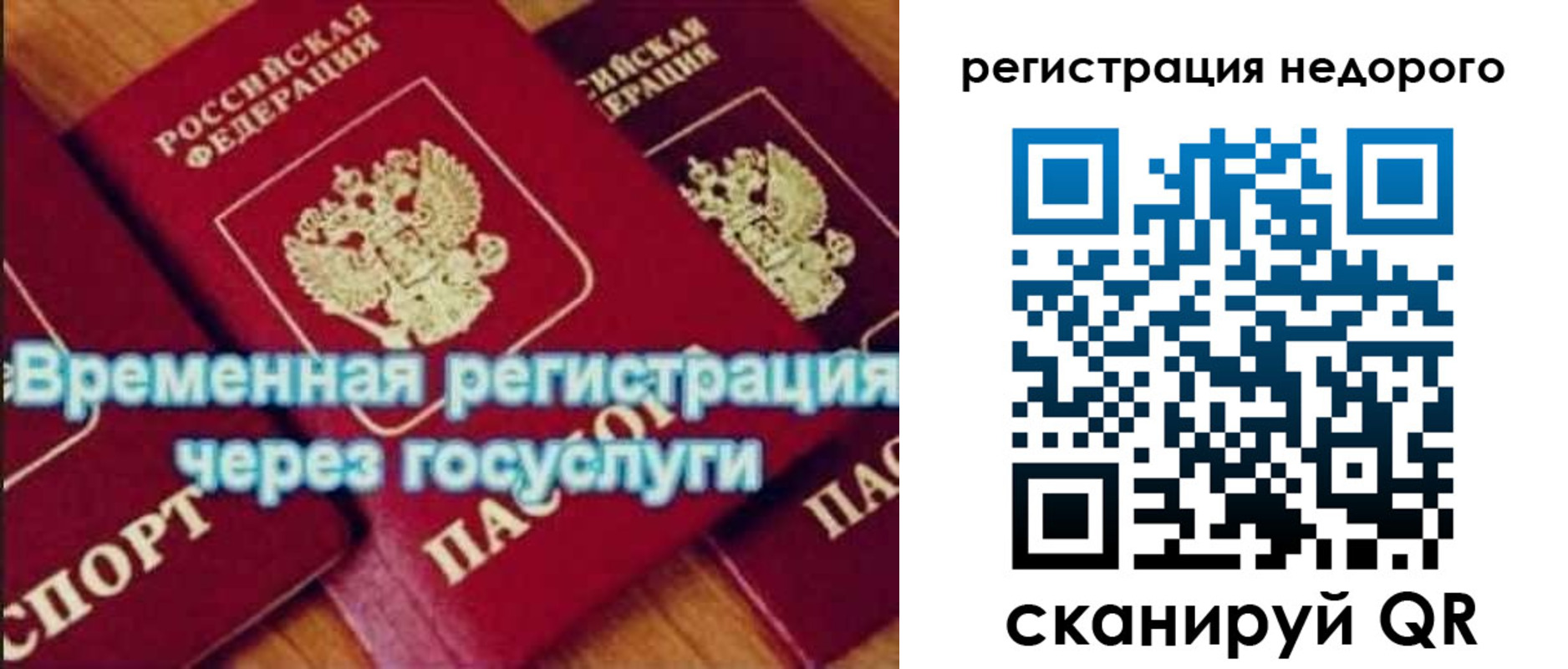 прописка для военкомата в Невельске