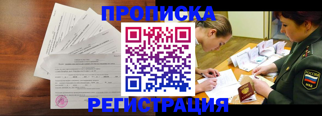 временная регистрация недорого в Невельске