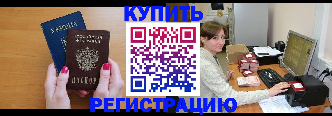прописка законно в Невельске