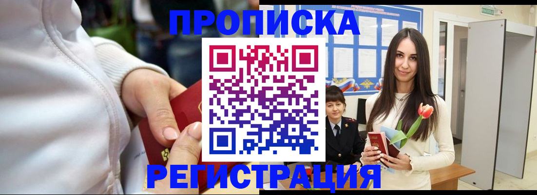 прописка ребенка в Невельске