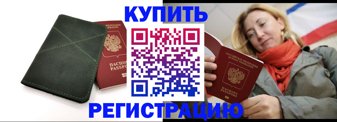 прописка штамп в Невельске